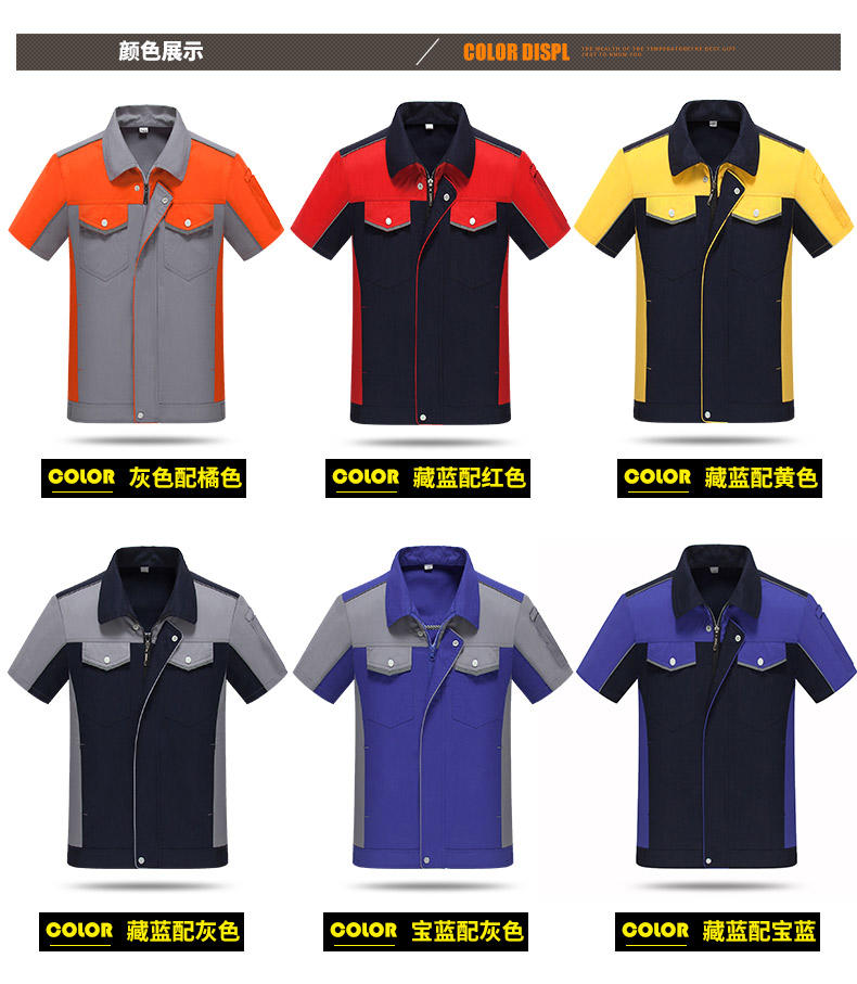 多拼色拉链款夏装短袖 清远厂服工衣
